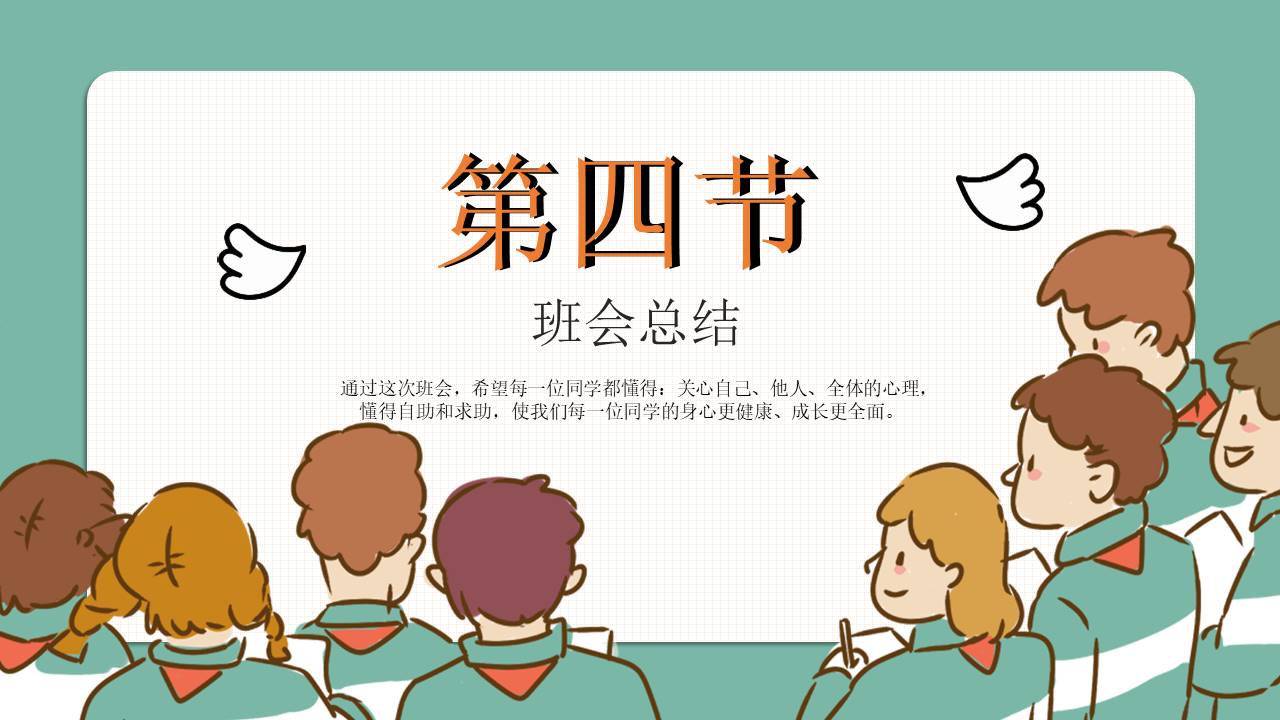 心理健康 (10).pptx